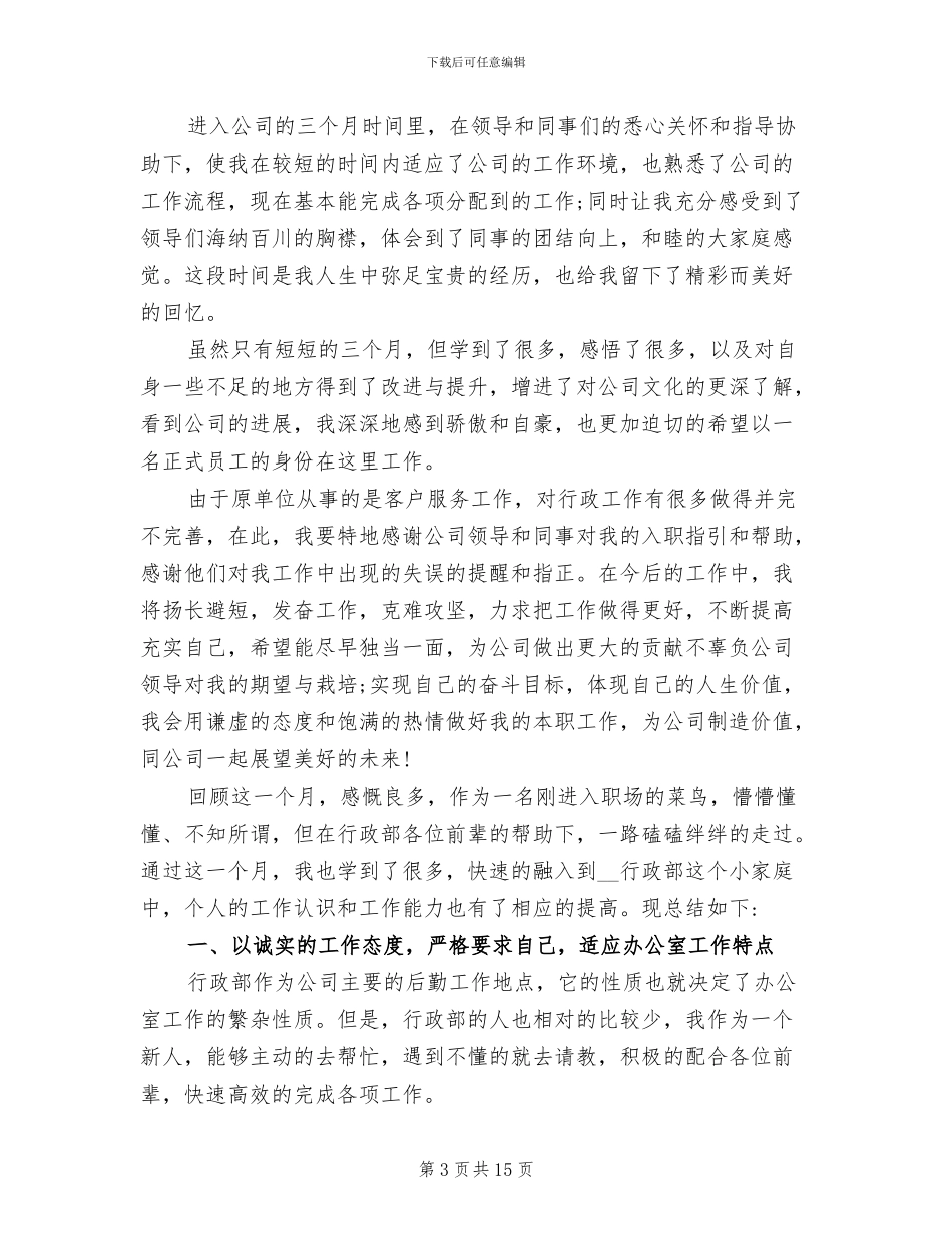 2024年行政助理的实习总结体会_第3页