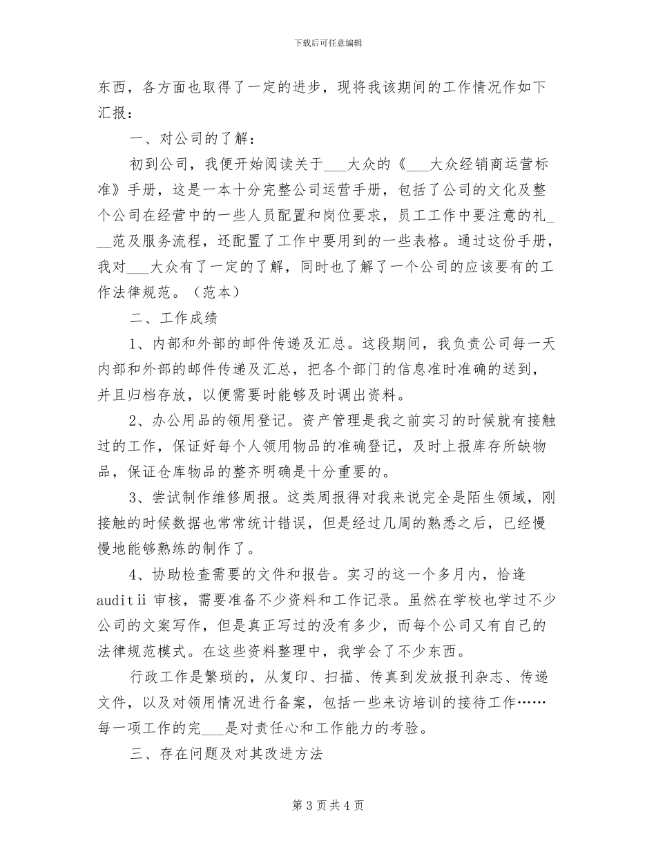 2024年行政助理试用期工作总结_第3页