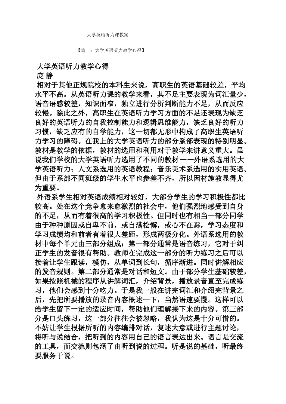 大学英语听力课教案_第1页