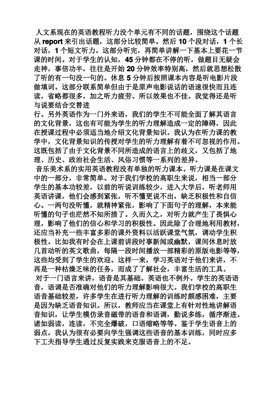 大学英语听力课教案_第2页