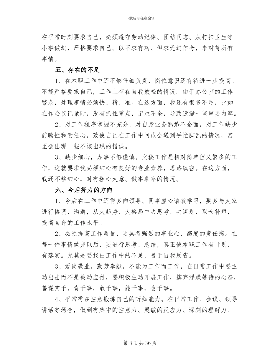 2024年行政助理工作总结格式模板_第3页