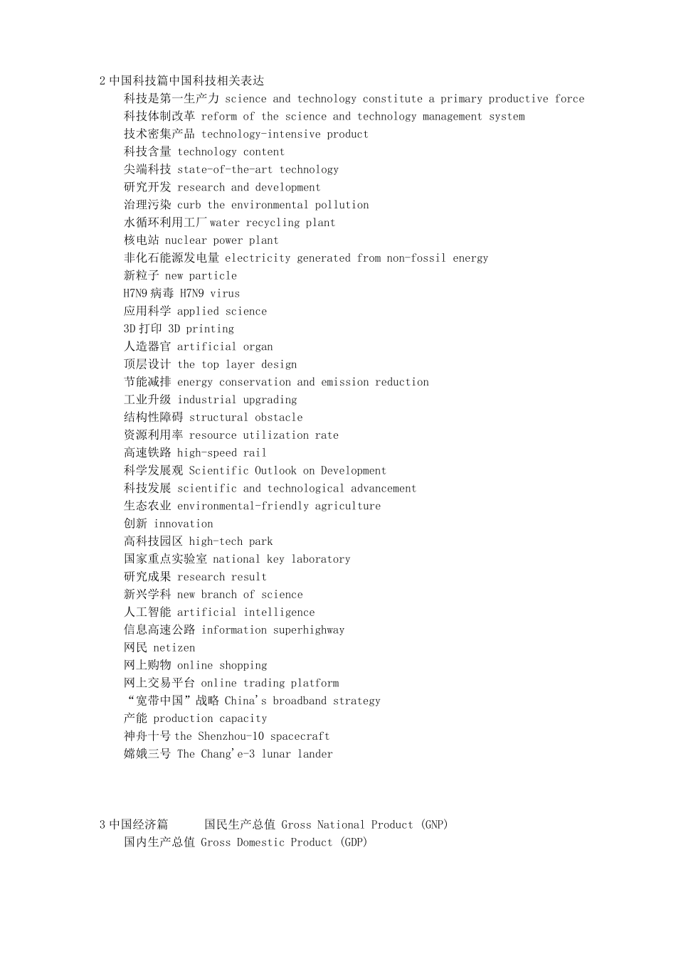 大学英语四六级翻译热词_第2页