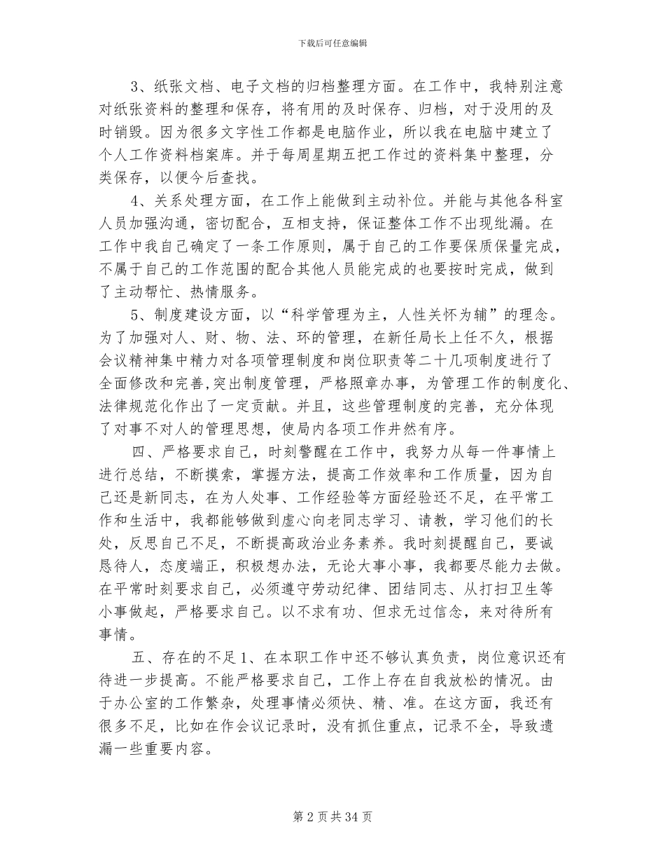 2024年行政助理工作总结范文模板_第2页