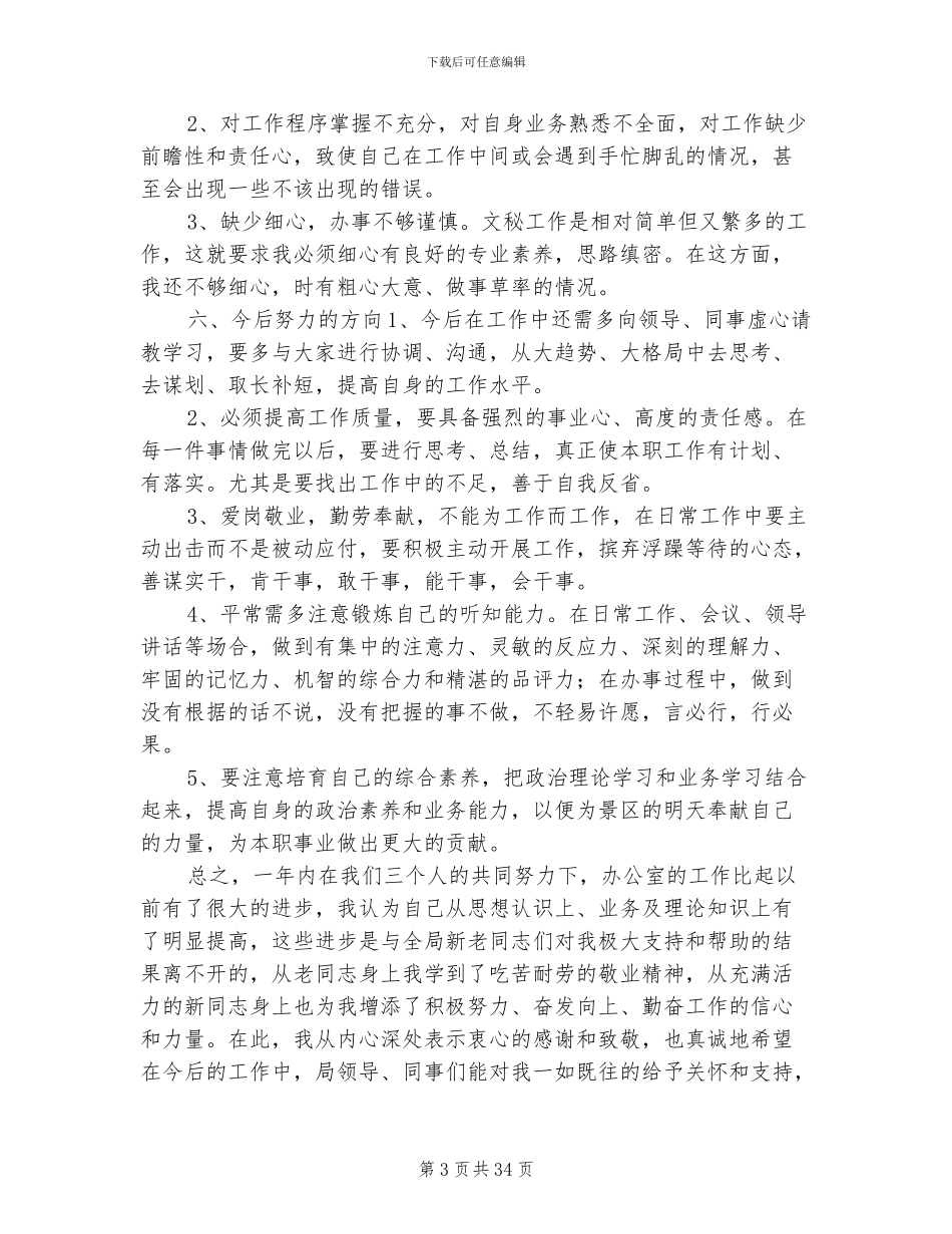 2024年行政助理工作总结范文模板_第3页