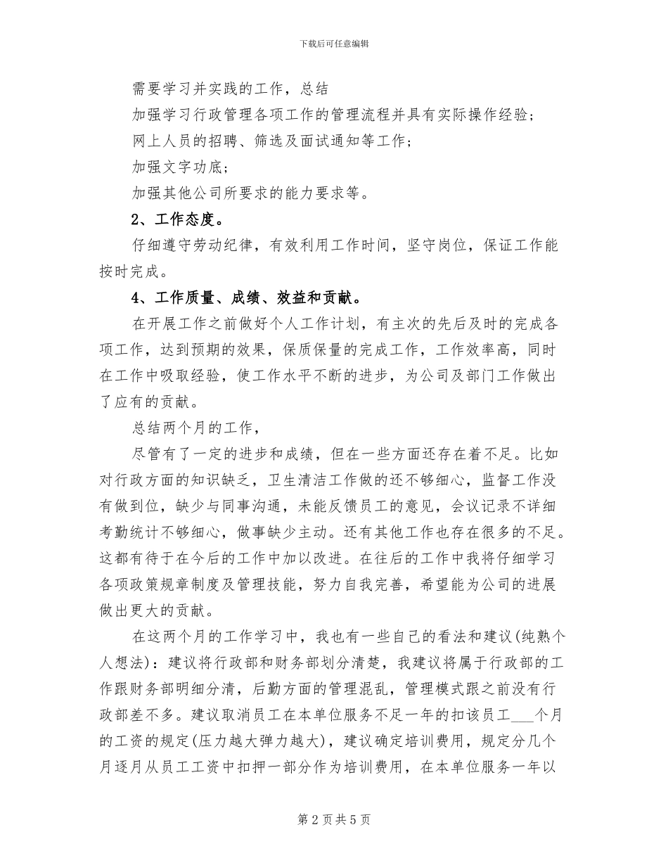 2024年行政助理试用期的工作总结_第2页