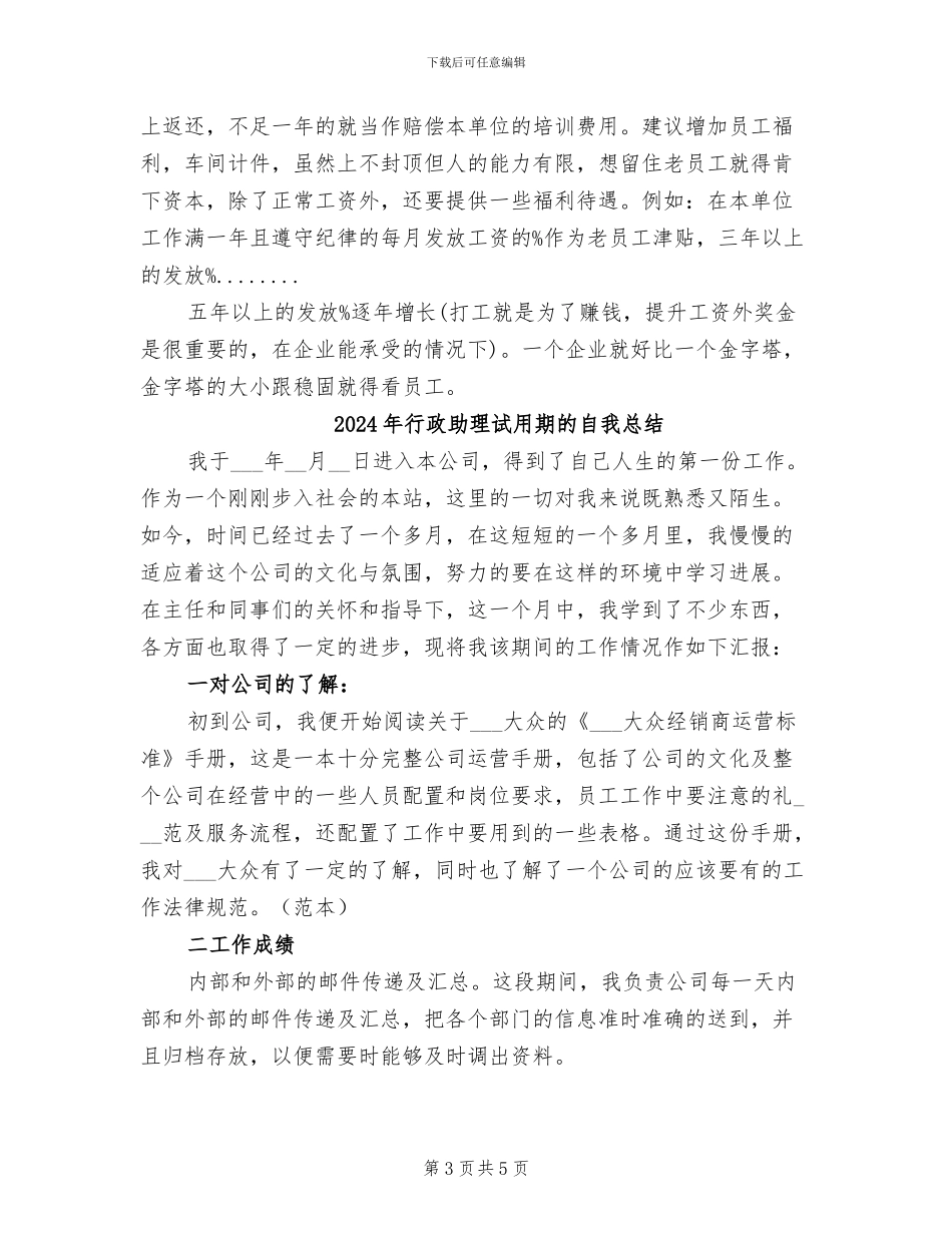 2024年行政助理试用期的工作总结_第3页