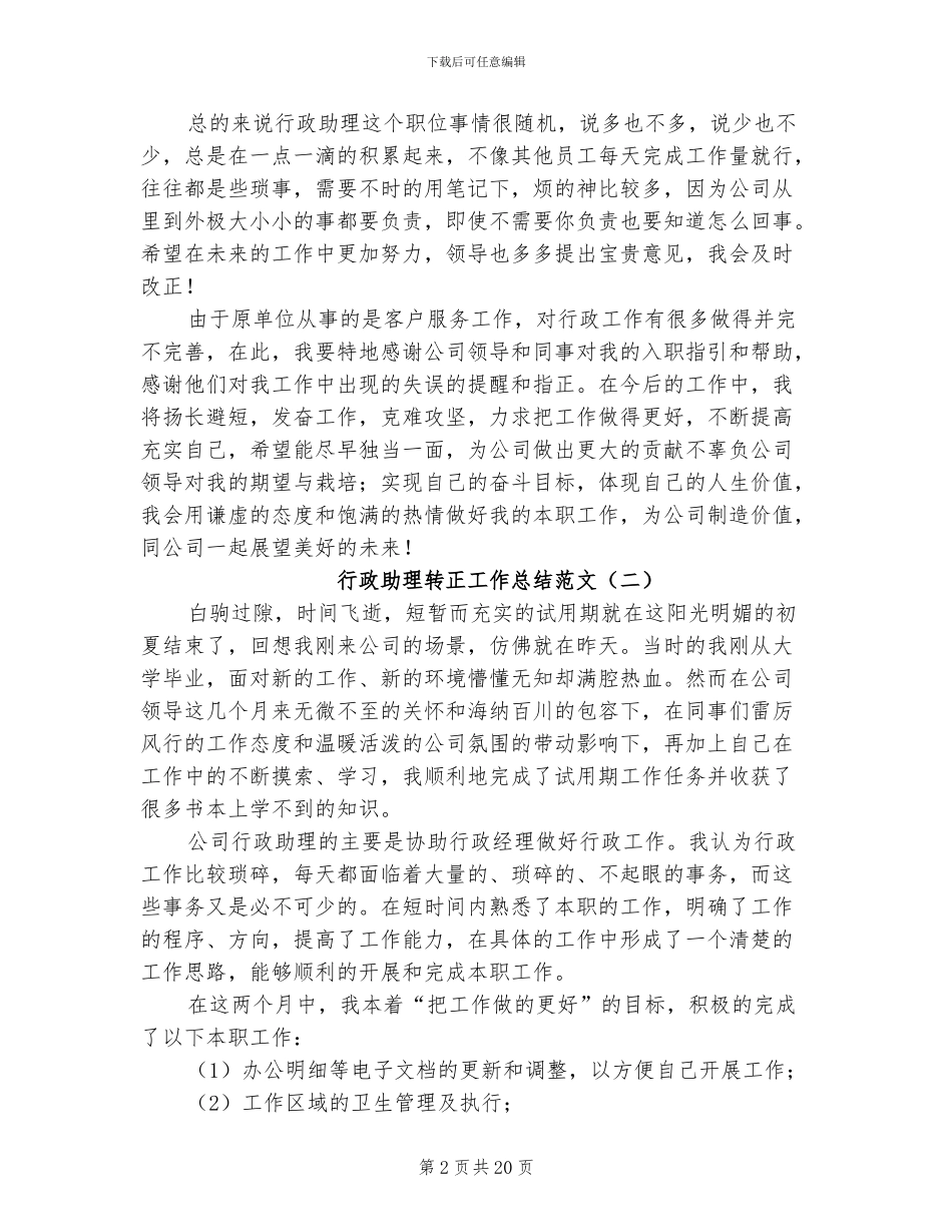 2024年行政助理转正工作总结范文_第2页