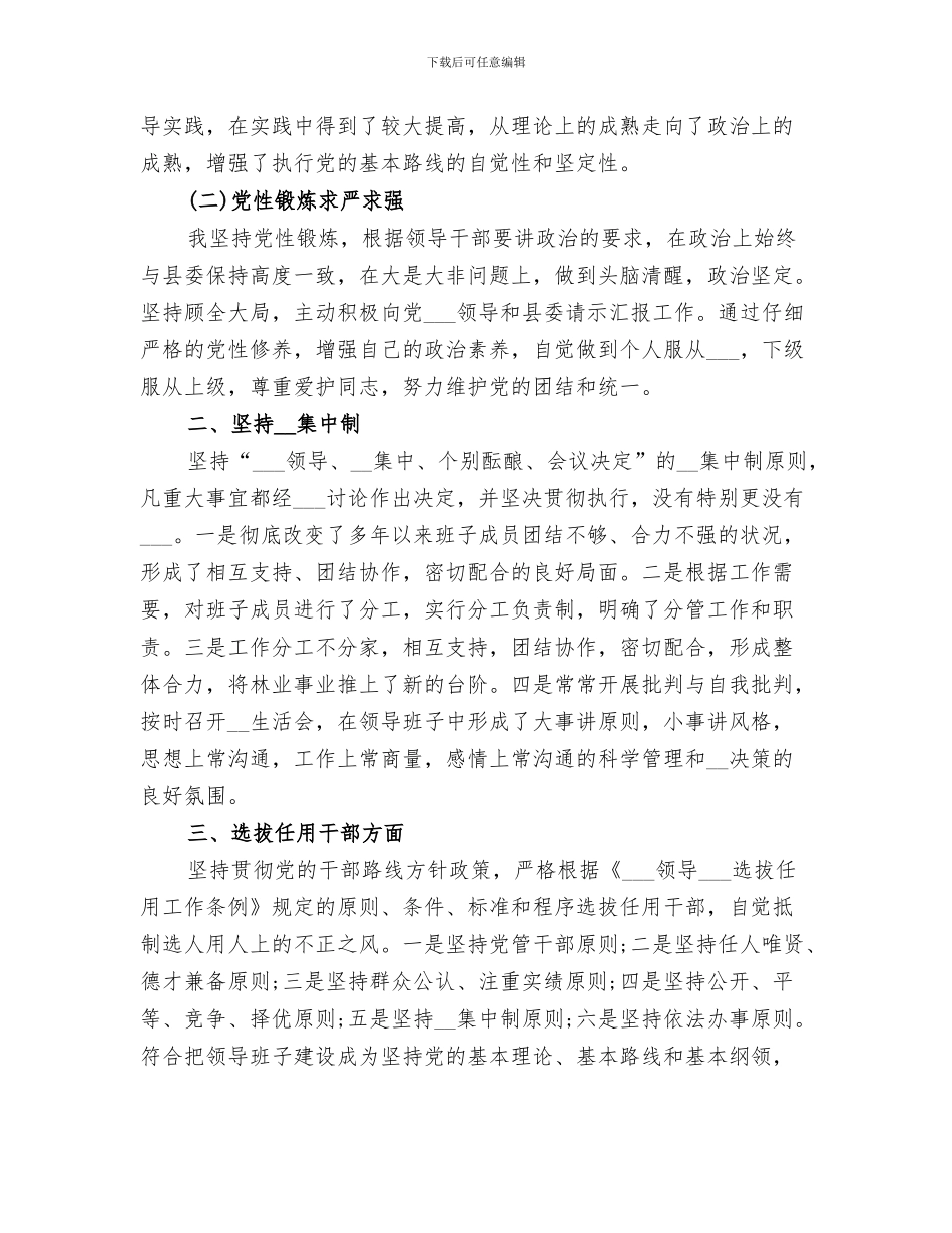 2024年行政单位个人工作总结报告_第3页