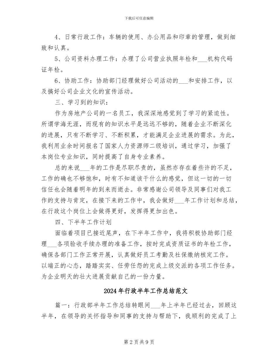 2024年行政半年工作总结及计划_第2页