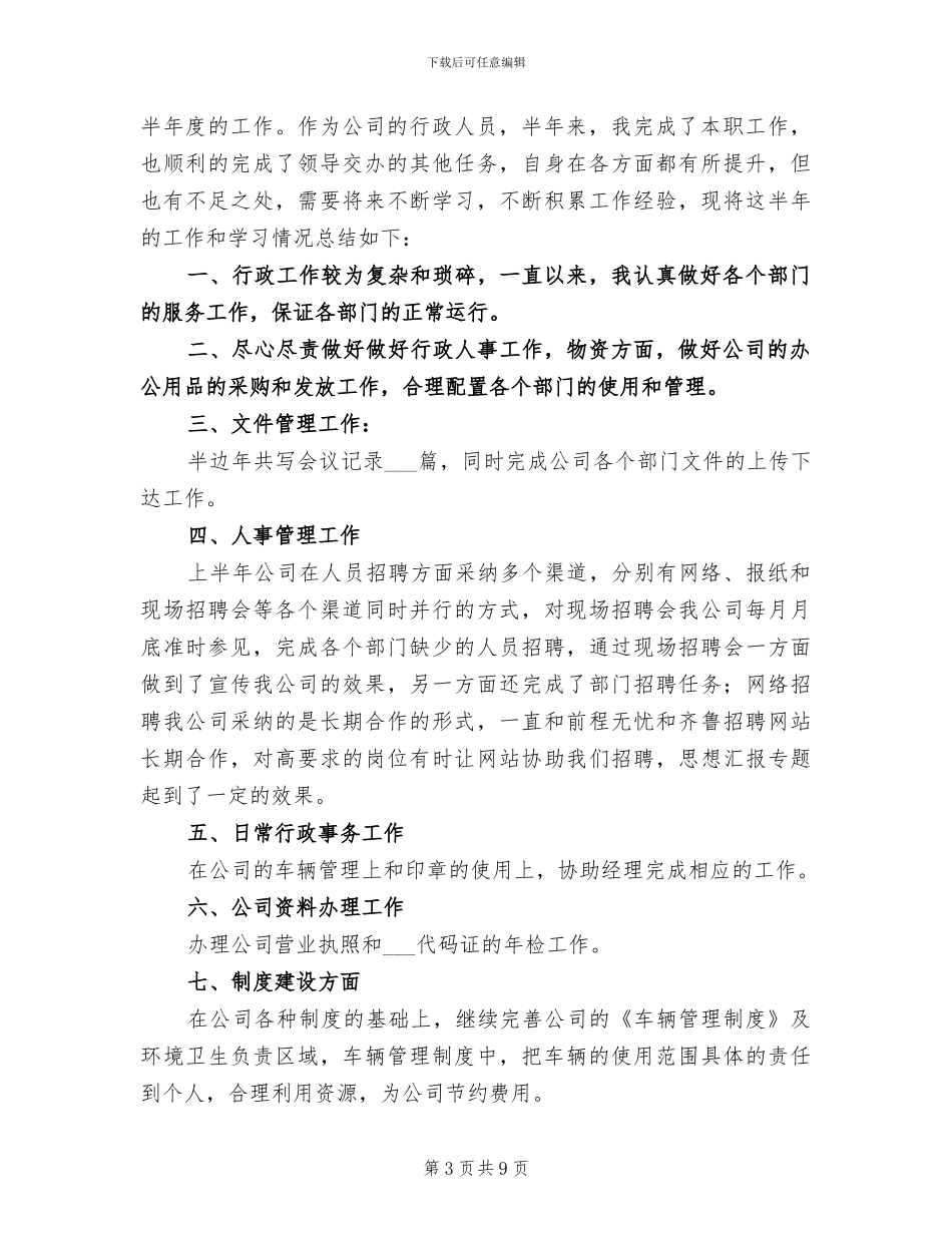 2024年行政半年工作总结及计划_第3页