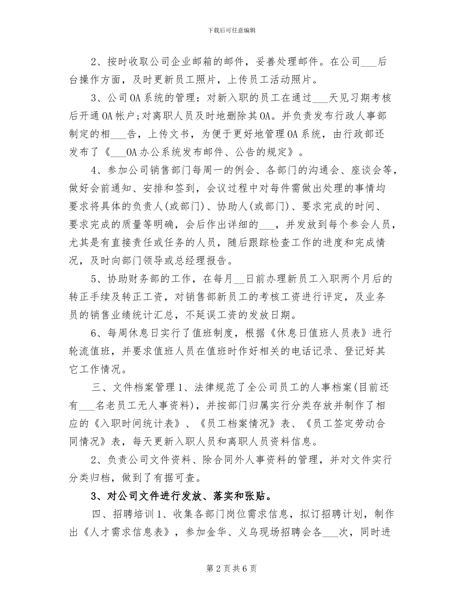 2024年行政助理年终个人工作总结_第2页