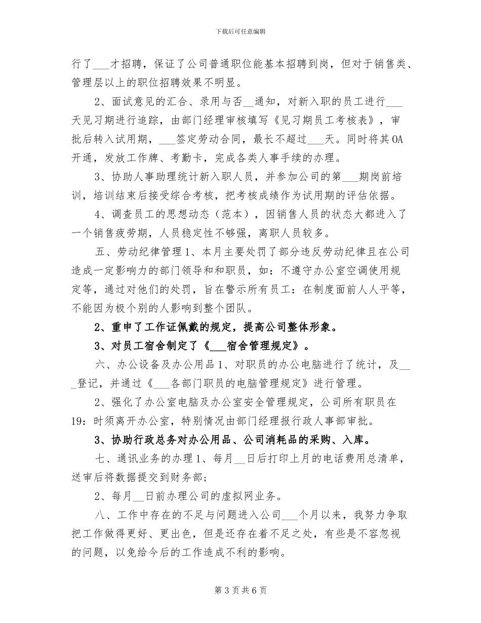 2024年行政助理年终个人工作总结_第3页