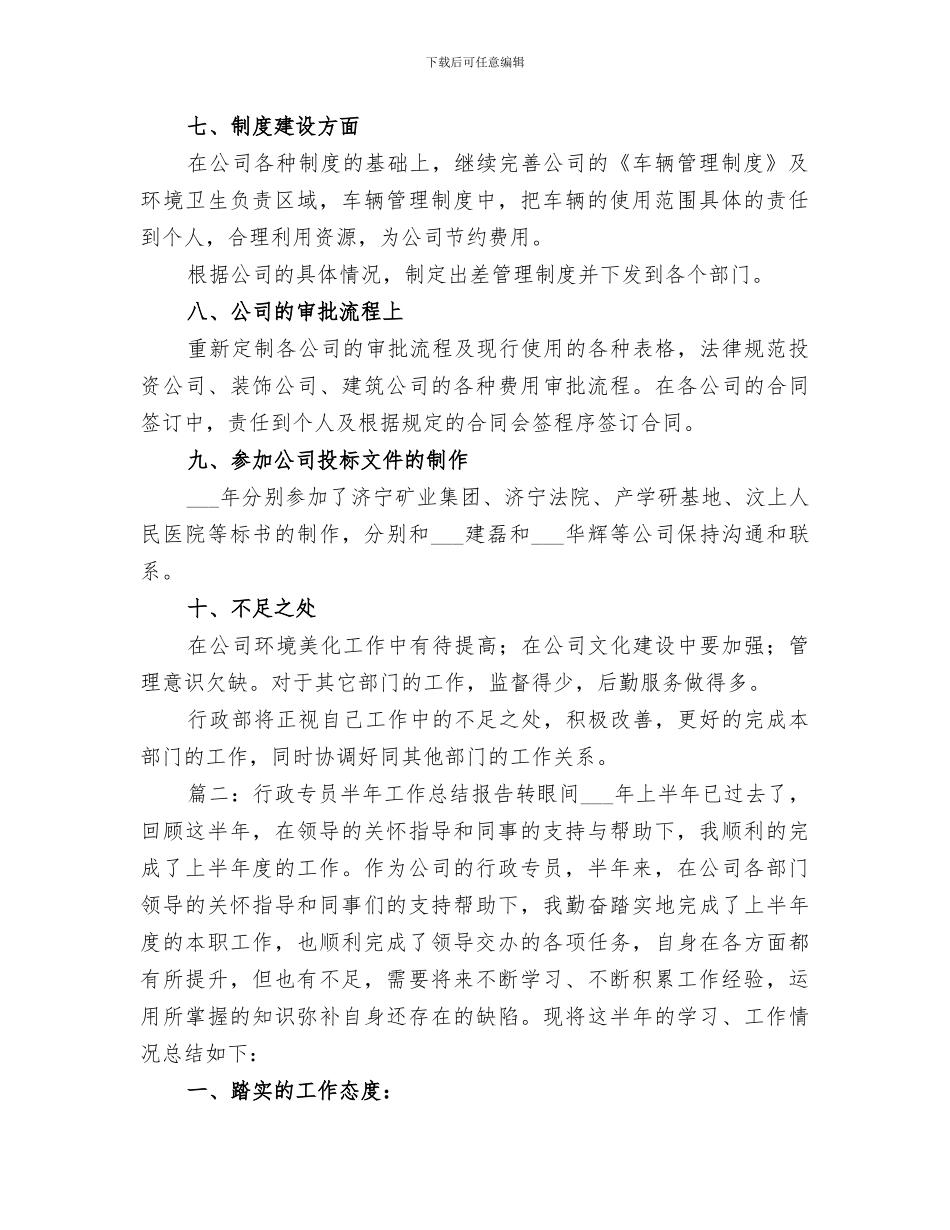 2024年行政半年工作总结范文_第2页
