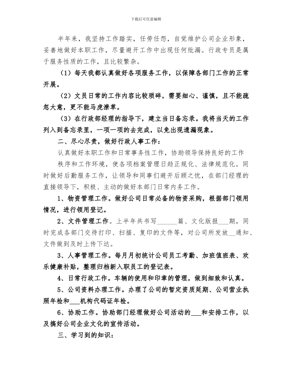 2024年行政半年工作总结范文_第3页
