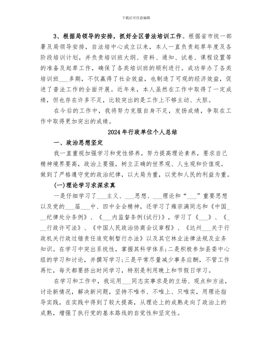 2024年行政单位个人工作总结范本_第2页