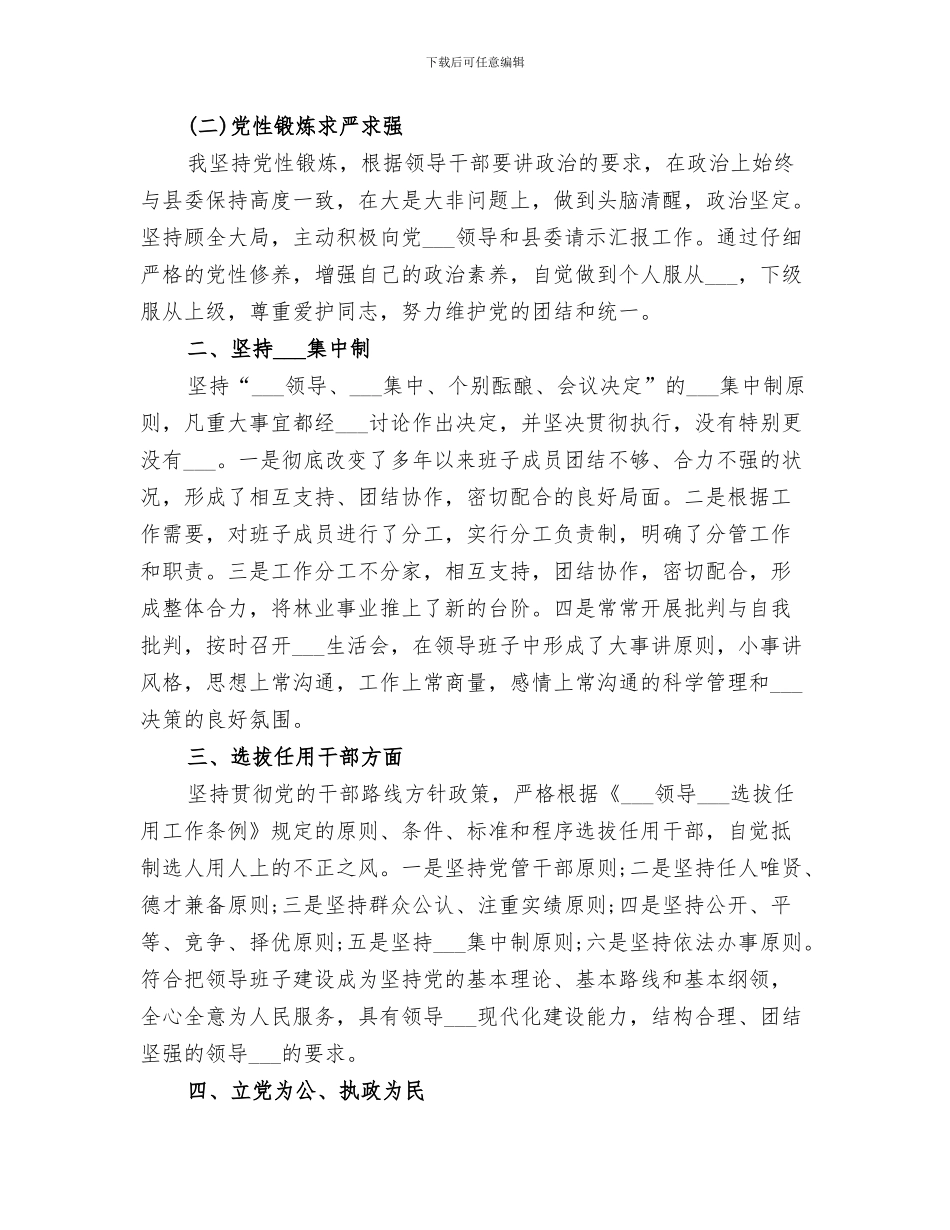 2024年行政单位个人工作总结范本_第3页