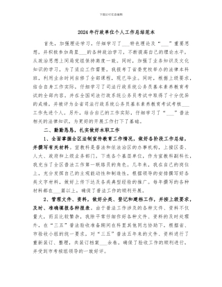 2024年行政单位个人工作总结范本