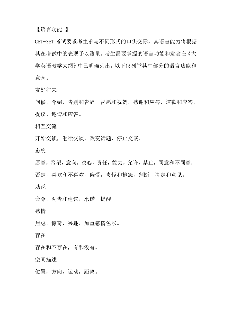大学英语四六级口试及评分标准_第3页