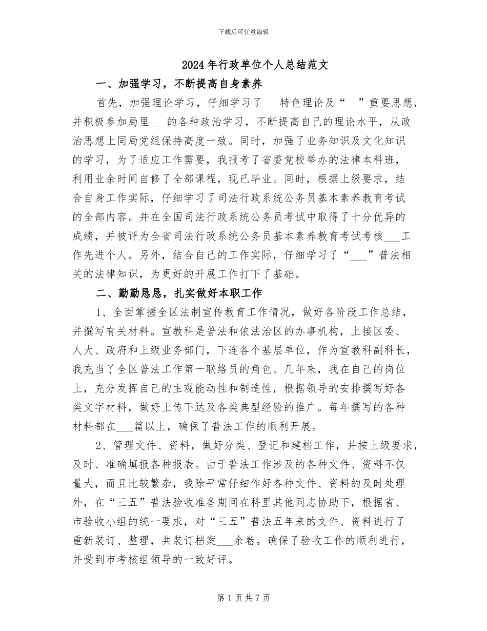 2024年行政单位个人总结范文_第1页