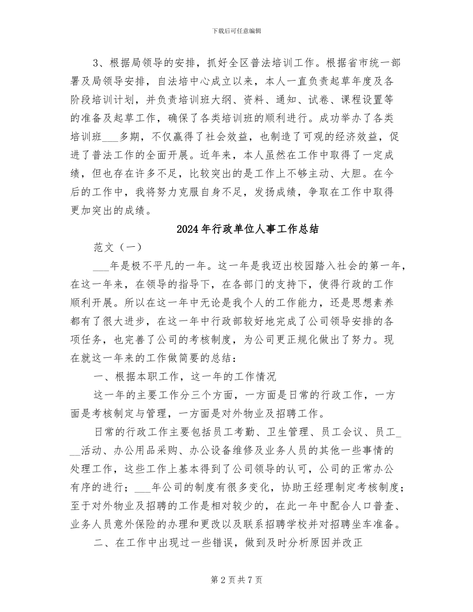 2024年行政单位个人总结范文_第2页