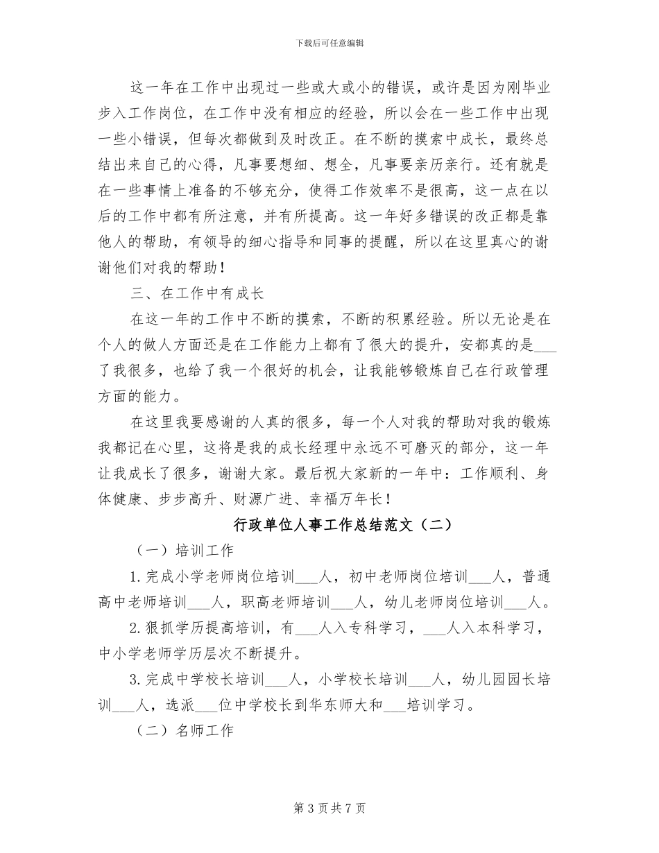 2024年行政单位个人总结范文_第3页