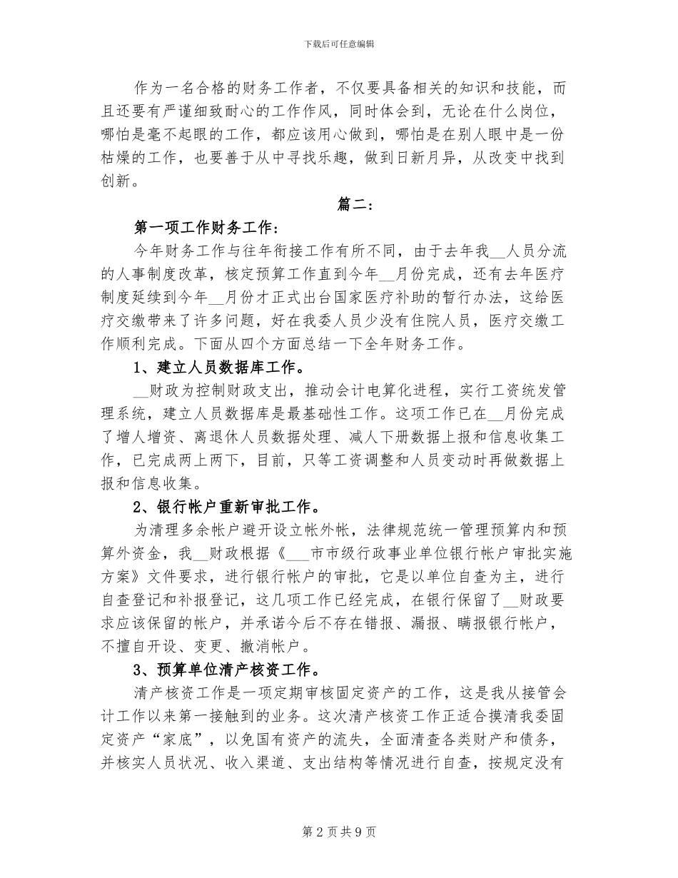 2024年行政单位人事财务科工作总结_第2页