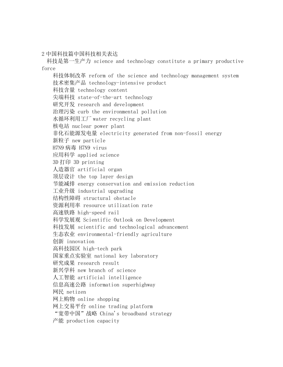 大学英语四六级翻译热词汇总_第2页