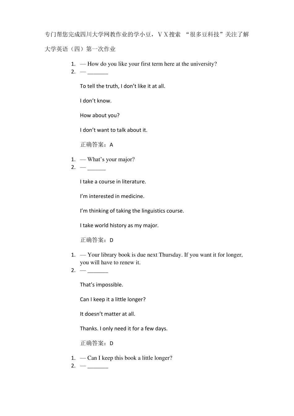 大学英语四第一次作业_第1页