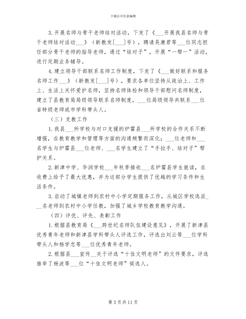 2024年行政单位人事工作总结范文_第3页