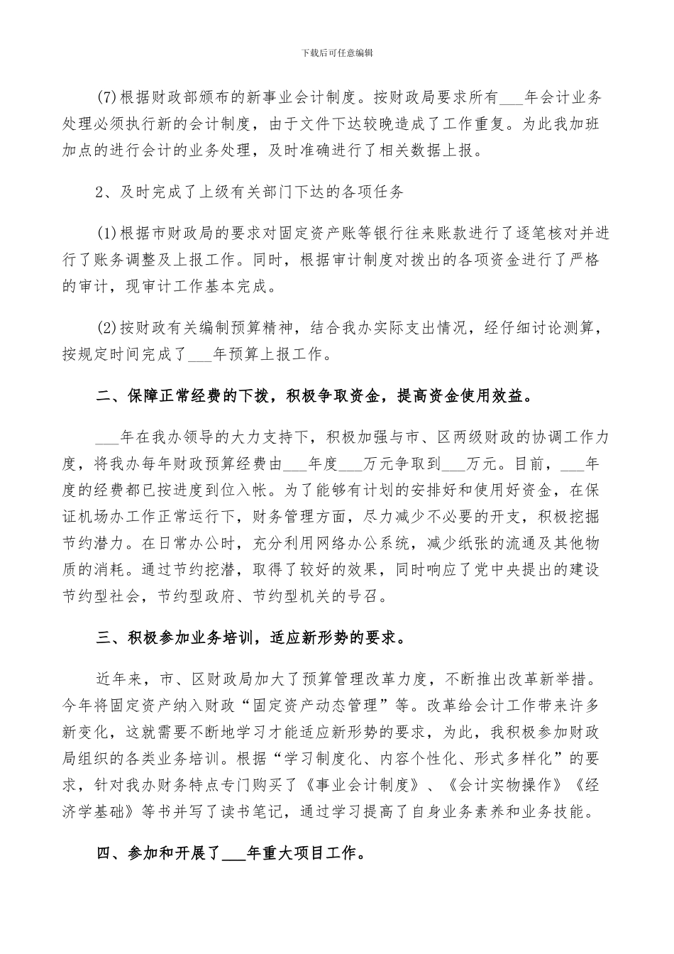 2024年行政单位会计个人总结_第2页