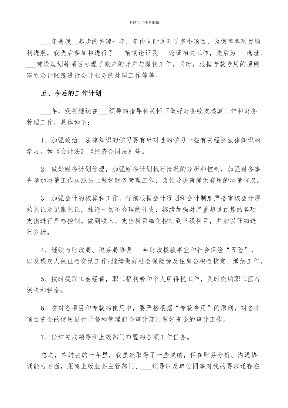 2024年行政单位会计个人总结_第3页