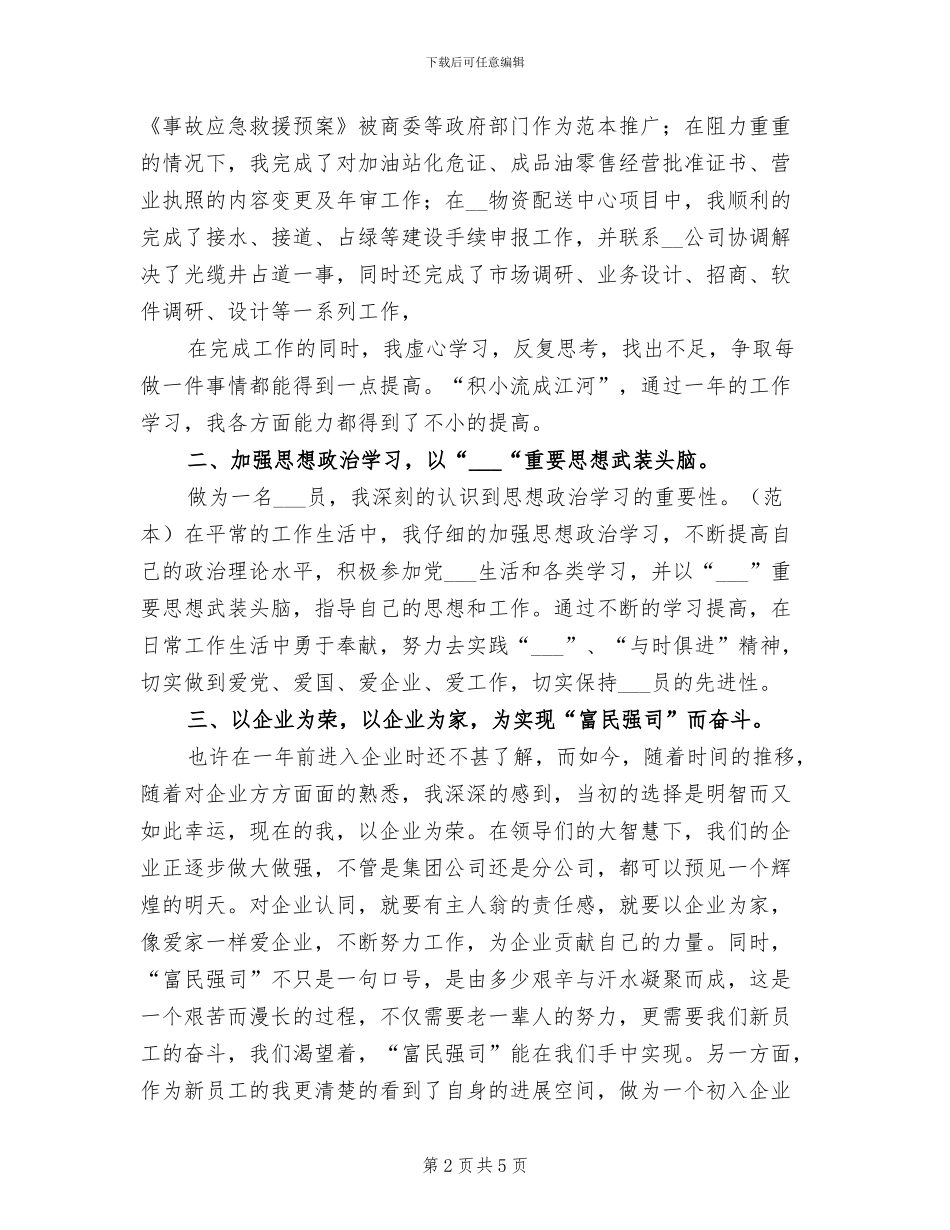 2024年行政单位实习期工作总结一_第2页