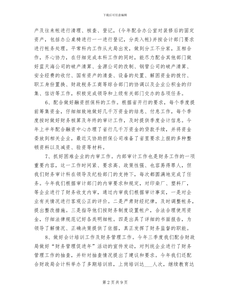 2024年行政单位财务人员工作总结_第2页