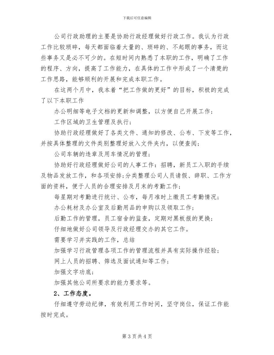 2024年行政助理试用期工作总结范文_第3页