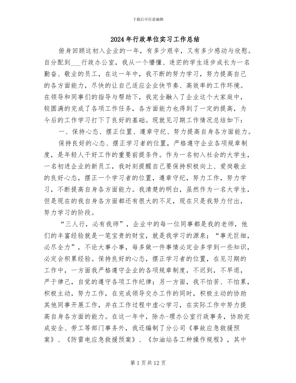 2024年行政单位实习工作总结_第1页