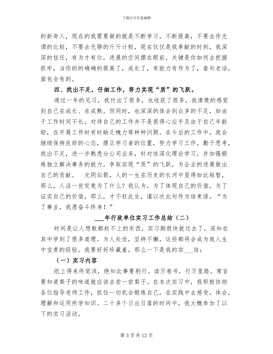 2024年行政单位实习工作总结_第3页