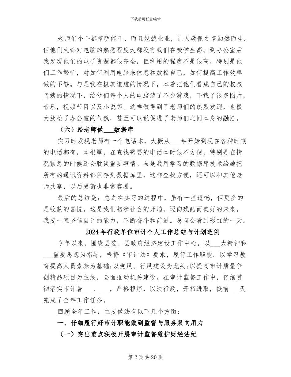 2024年行政单位实习期工作总结二_第2页