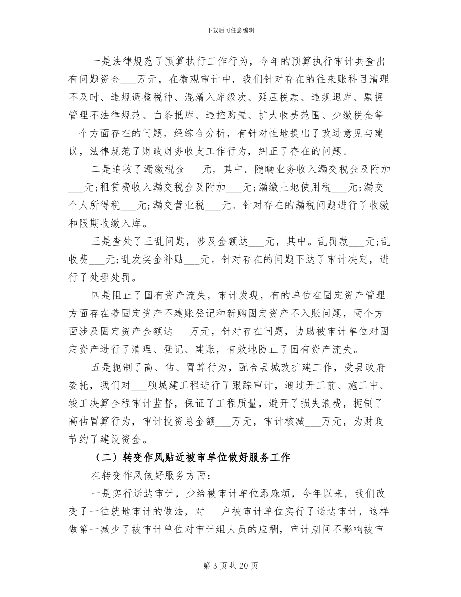 2024年行政单位实习期工作总结二_第3页