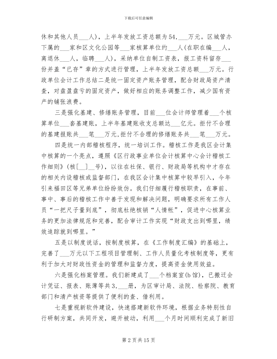 2024年行政单位财务人员的工作总结_第2页