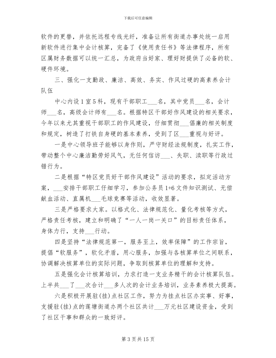 2024年行政单位财务人员的工作总结_第3页