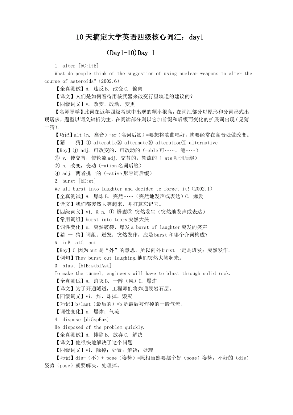 大学英语四级_第1页