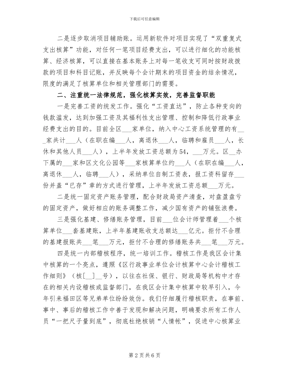 2024年行政单位财务部门个人年终工作总结三_第2页