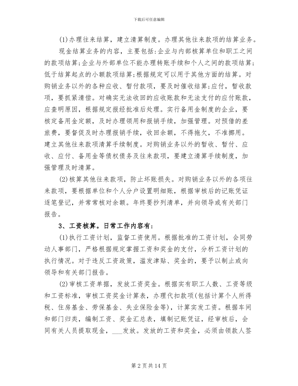 2024年行政单位财务出纳工作总结_第2页