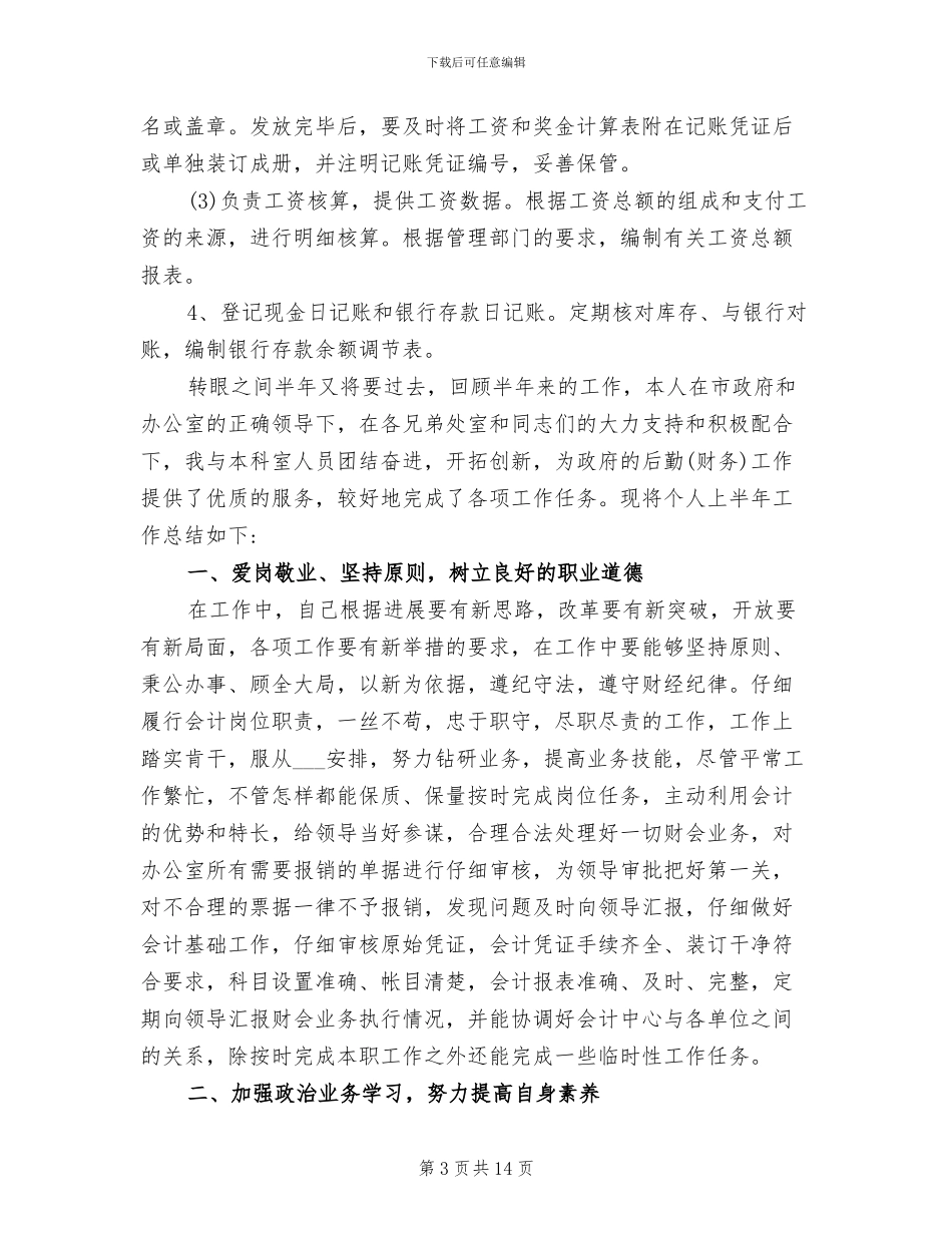 2024年行政单位财务出纳工作总结_第3页