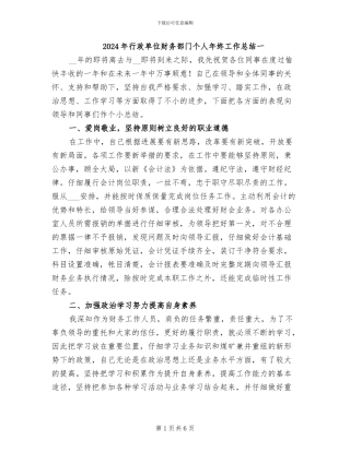 2024年行政单位财务部门个人年终工作总结一