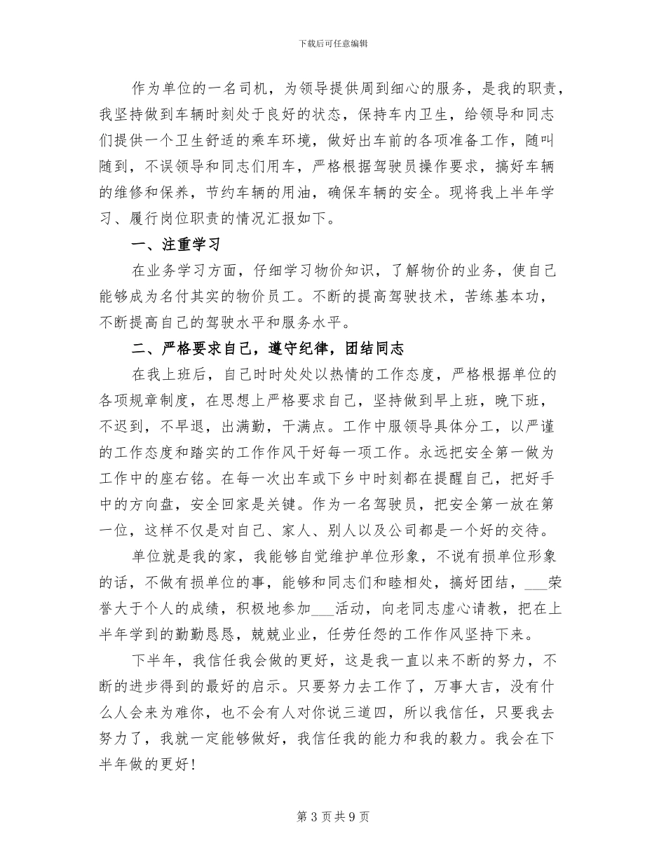 2024年行政司机上半年工作总结范文_第3页