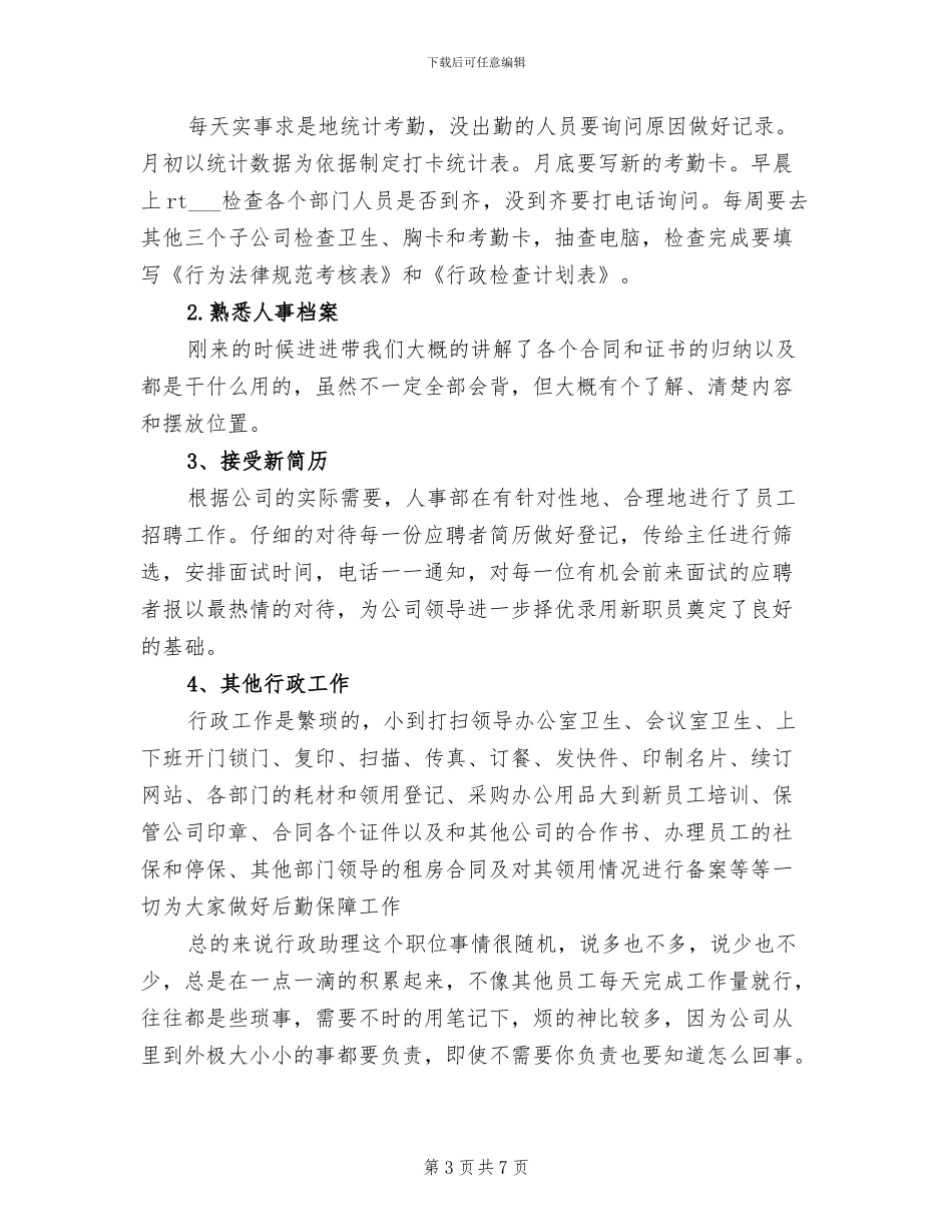 2024年行政助理试用期转正总结_第3页