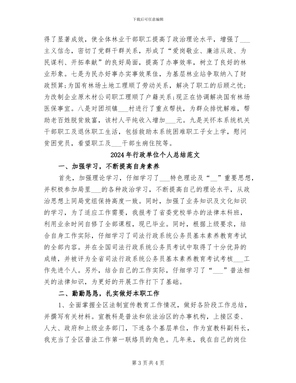 2024年行政单位个人总结_第3页