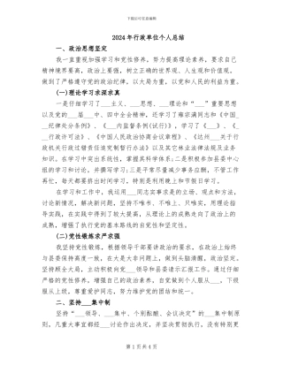2024年行政单位个人总结