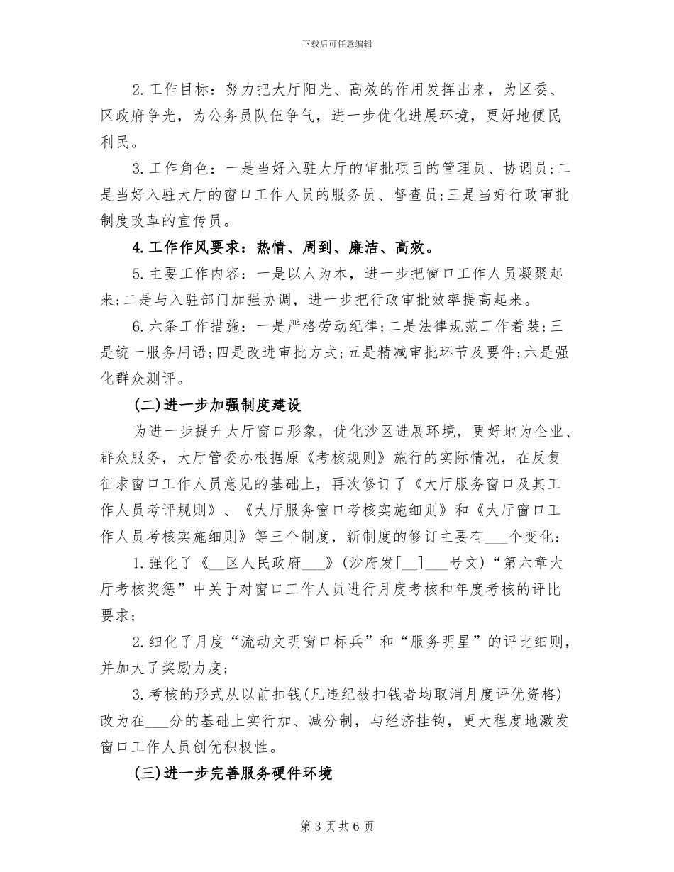 2024年行政后勤上半年工作总结_第3页